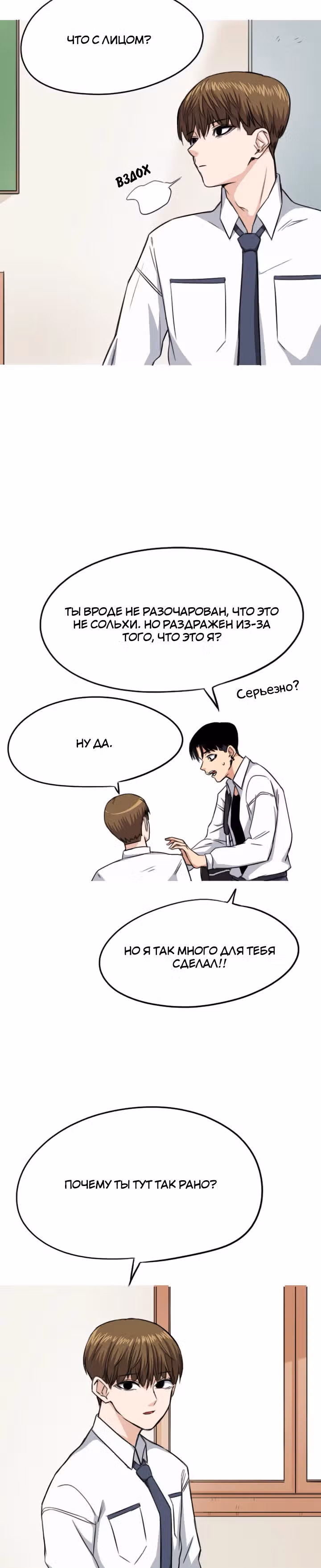 Хрустящая любовь — Том 1 · Глава 27, страница 3