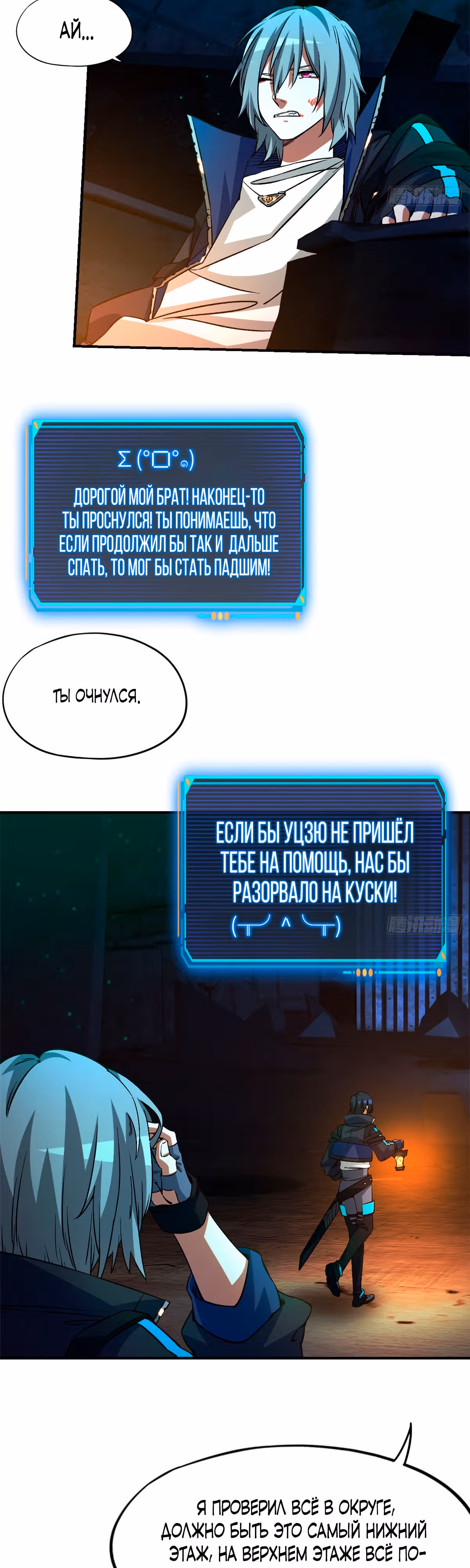 Cмертельная игра апокалипсиса — Том 1 · Глава 12, страница 3