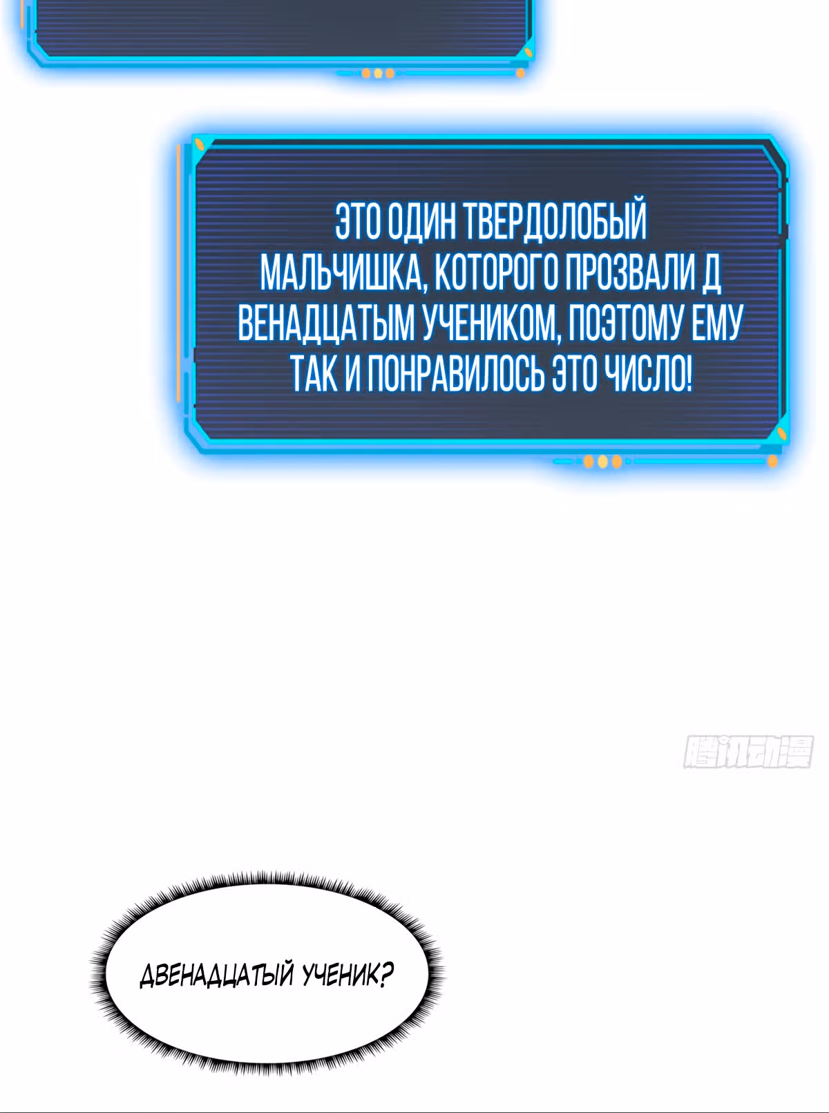 Cмертельная игра апокалипсиса — Том 1 · Глава 12, страница 6