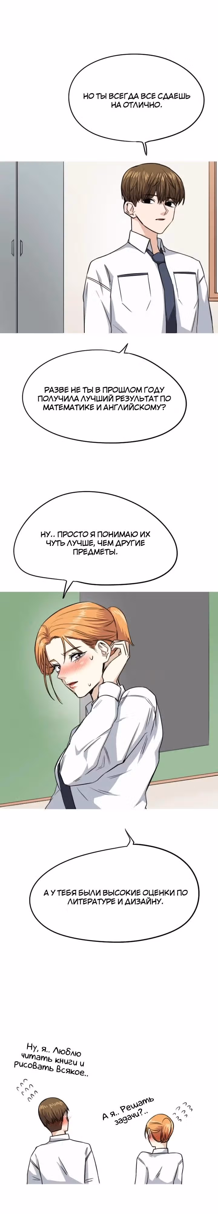 Хрустящая любовь — Том 1 · Глава 28, страница 3