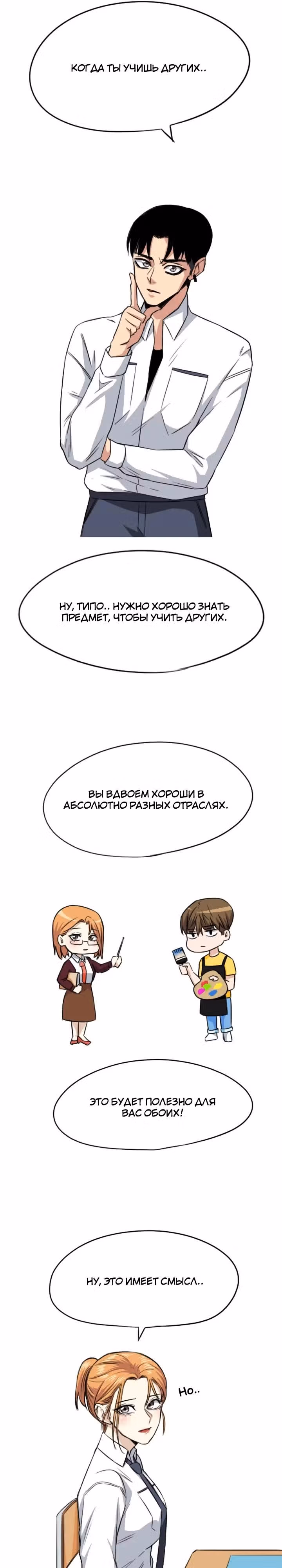 Хрустящая любовь — Том 1 · Глава 28, страница 6
