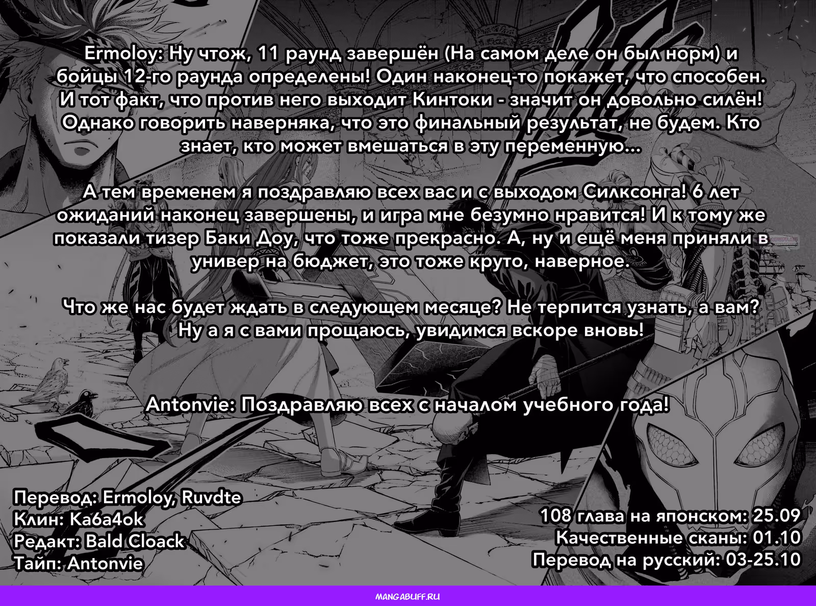 Повесть о Конце Света — Том 23 · Глава 107, страница 18