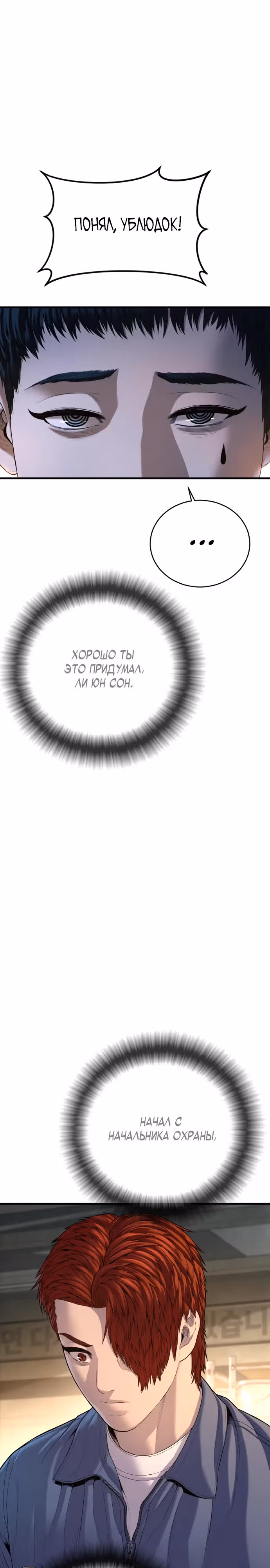 Подросток-преступник — Том 1 · Глава 66, страница 16