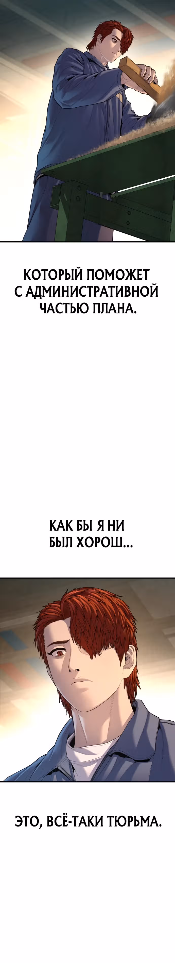 Подросток-преступник — Том 1 · Глава 66, страница 20