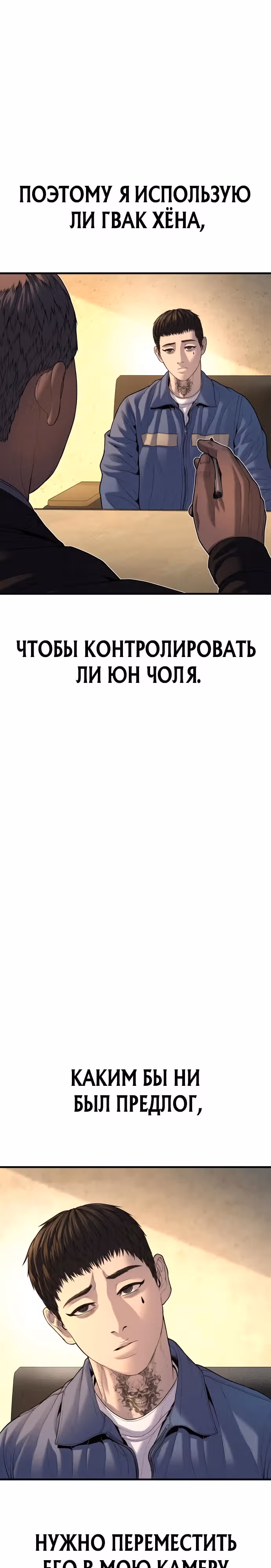 Подросток-преступник — Том 1 · Глава 66, страница 21