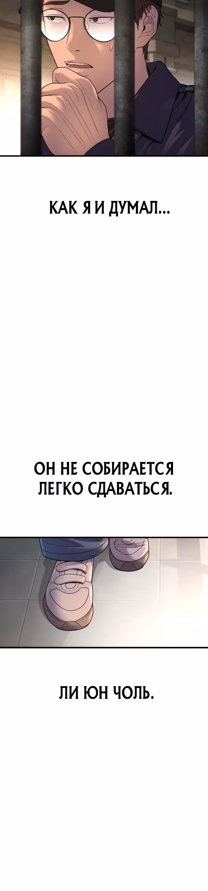 Подросток-преступник — Том 1 · Глава 66, страница 35