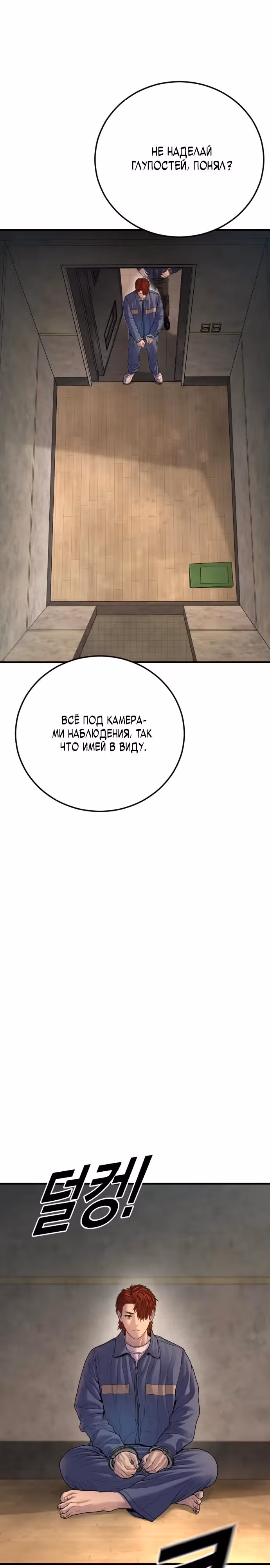 Подросток-преступник — Том 1 · Глава 66, страница 37