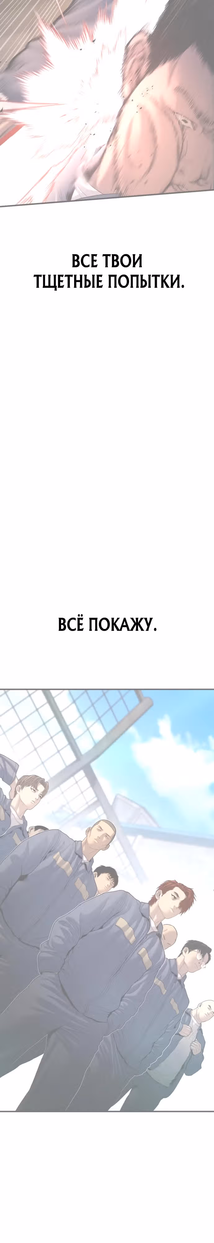 Подросток-преступник — Том 1 · Глава 66, страница 59