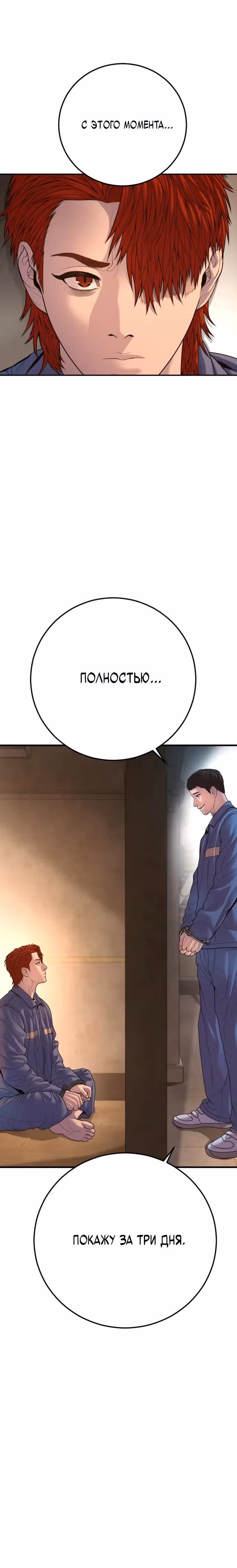 Подросток-преступник — Том 1 · Глава 66, страница 60