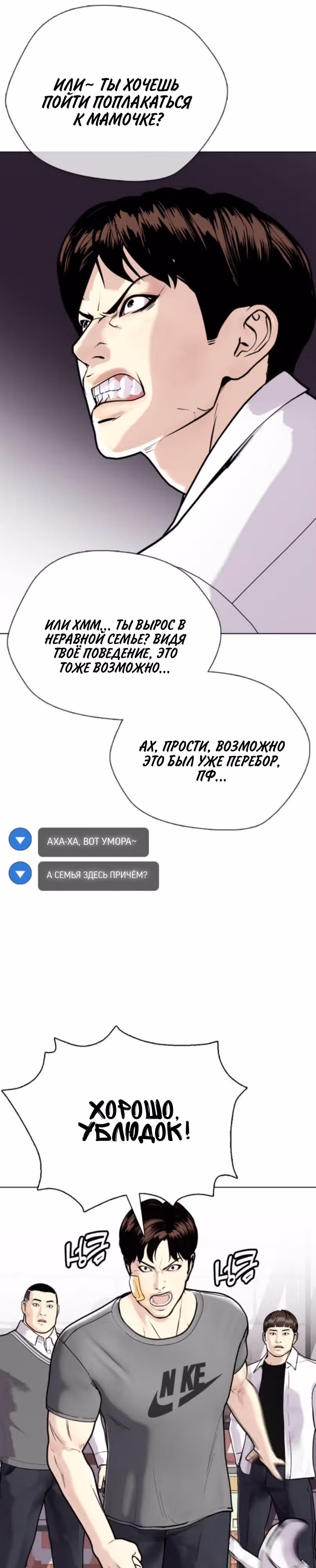 Тот, над кем издеваются, слишком хорош в борьбе — Том 1 · Глава 4, страница 14