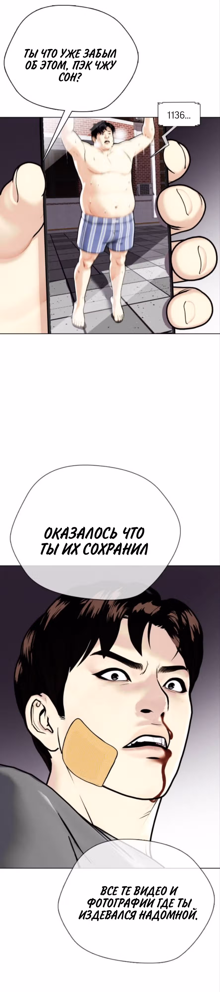 Тот, над кем издеваются, слишком хорош в борьбе — Том 1 · Глава 4, страница 35