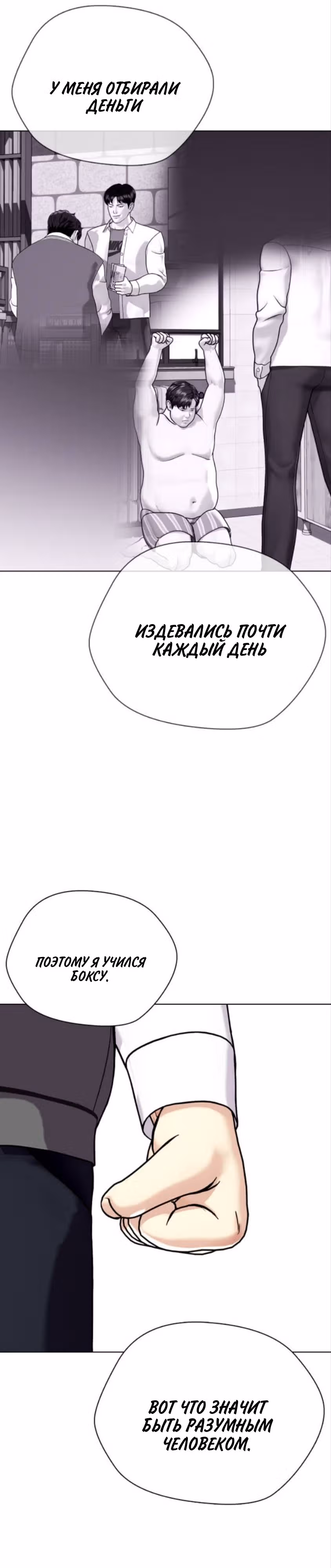 Тот, над кем издеваются, слишком хорош в борьбе — Том 1 · Глава 4, страница 41