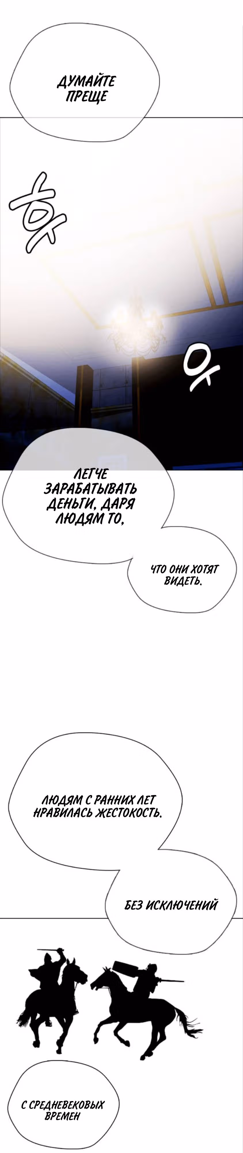 Тот, над кем издеваются, слишком хорош в борьбе — Том 1 · Глава 4, страница 54