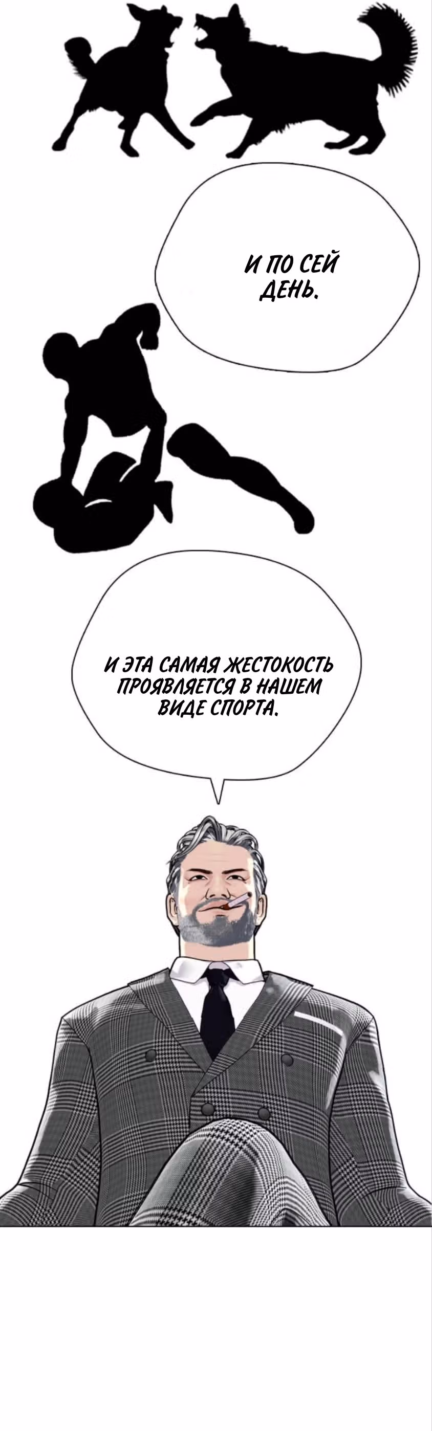 Тот, над кем издеваются, слишком хорош в борьбе — Том 1 · Глава 4, страница 55