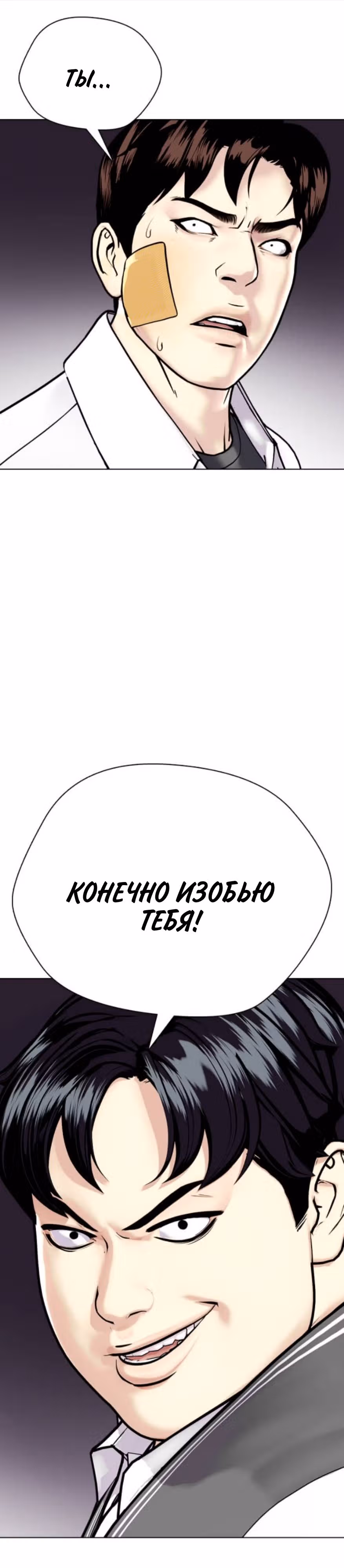 Тот, над кем издеваются, слишком хорош в борьбе — Том 1 · Глава 4, страница 7