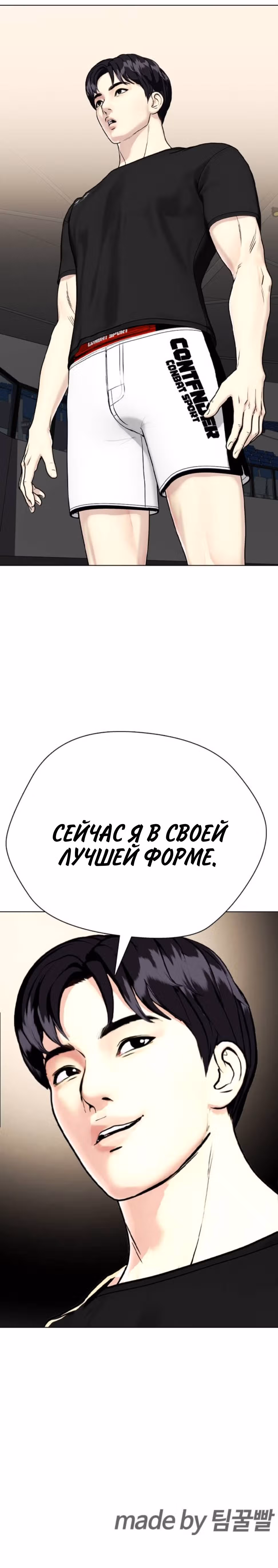 Тот, над кем издеваются, слишком хорош в борьбе — Том 1 · Глава 4, страница 68