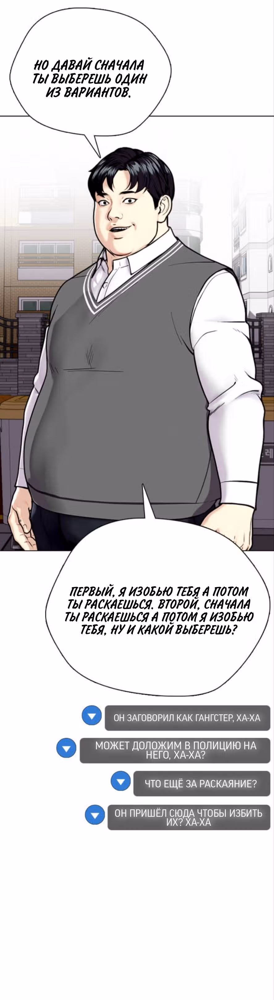 Тот, над кем издеваются, слишком хорош в борьбе — Том 1 · Глава 4, страница 10