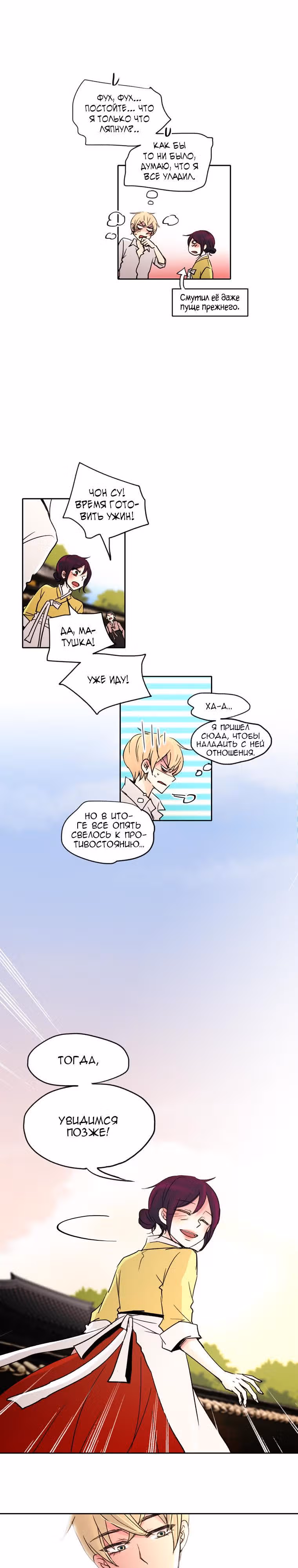 Еще один шанс? — Том 1 · Глава 17, страница 14