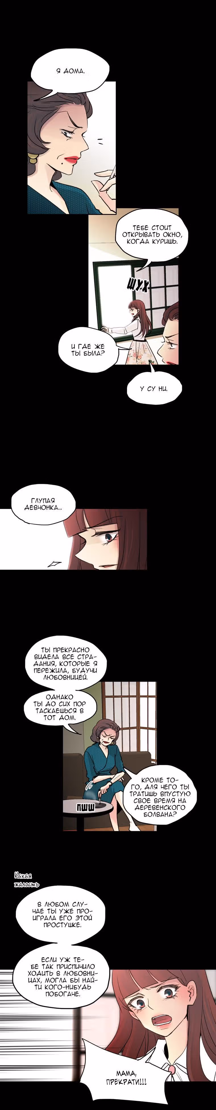 Еще один шанс? — Том 1 · Глава 17, страница 3