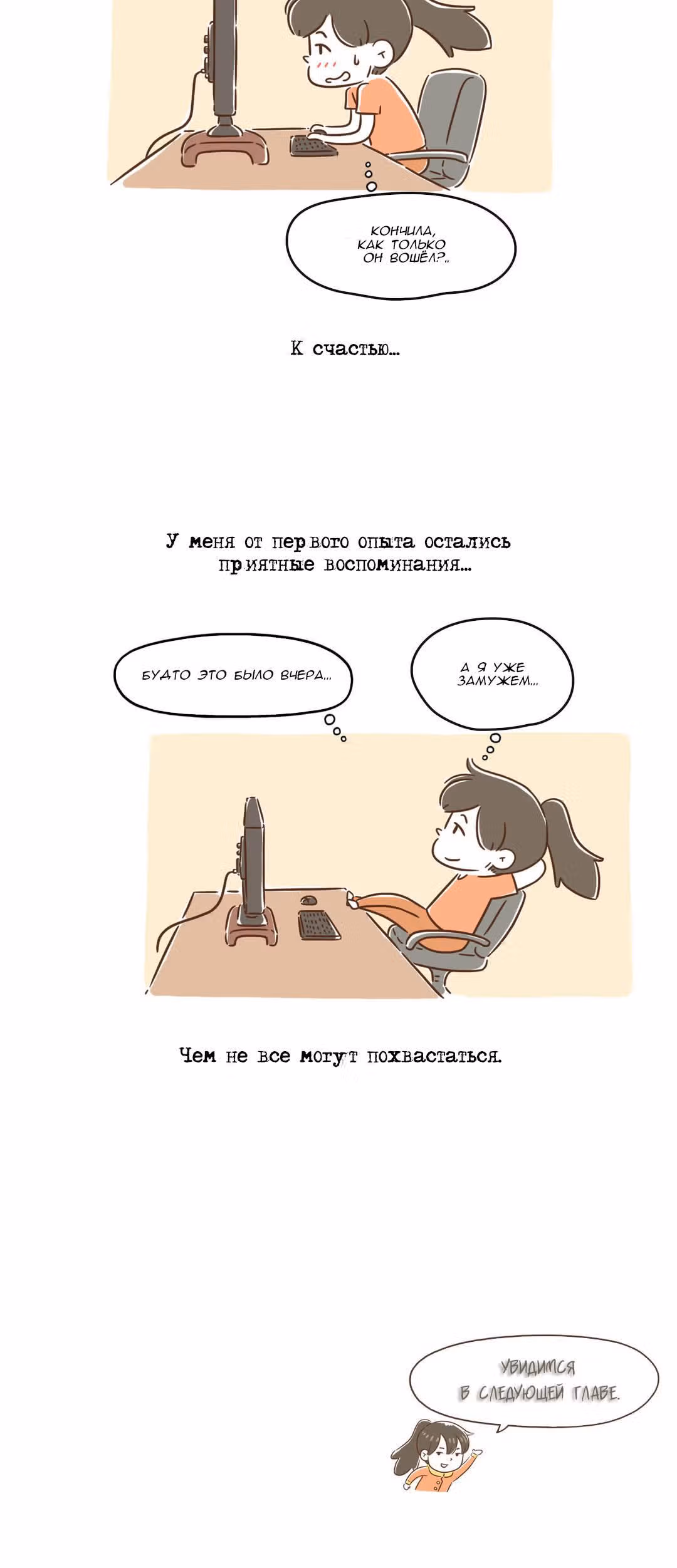 Как далеко вы зайдёте? — Том 1 · Глава 50, страница 6