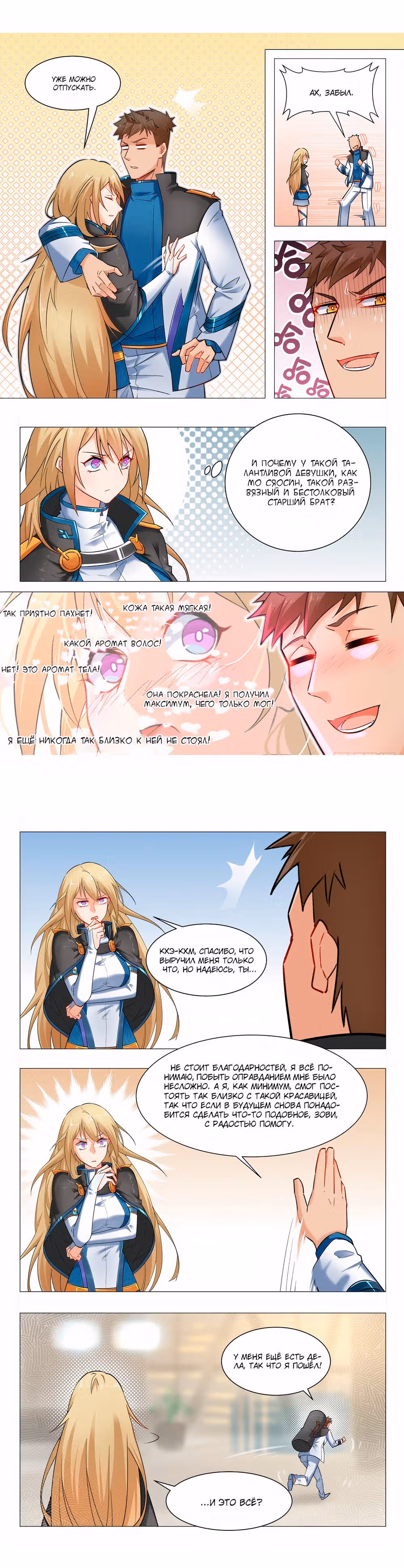 Точка Возврата — Том 1 · Глава 7, страница 8