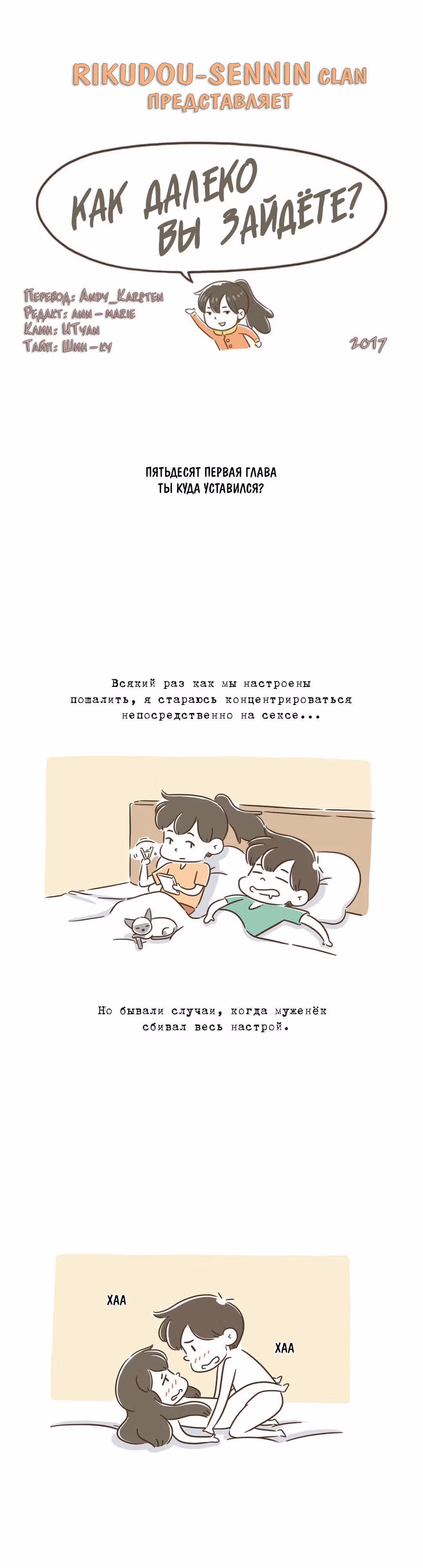 Как далеко вы зайдёте? — Том 1 · Глава 51, страница 1
