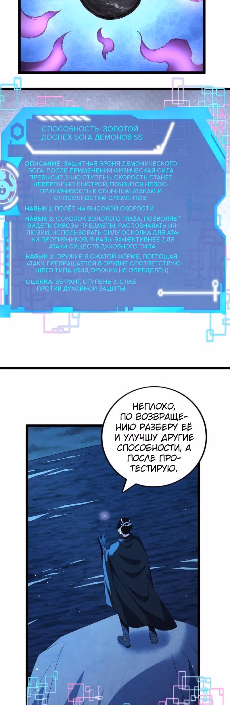 У меня есть 999 разных способностей — Том 1 · Глава 116, страница 6