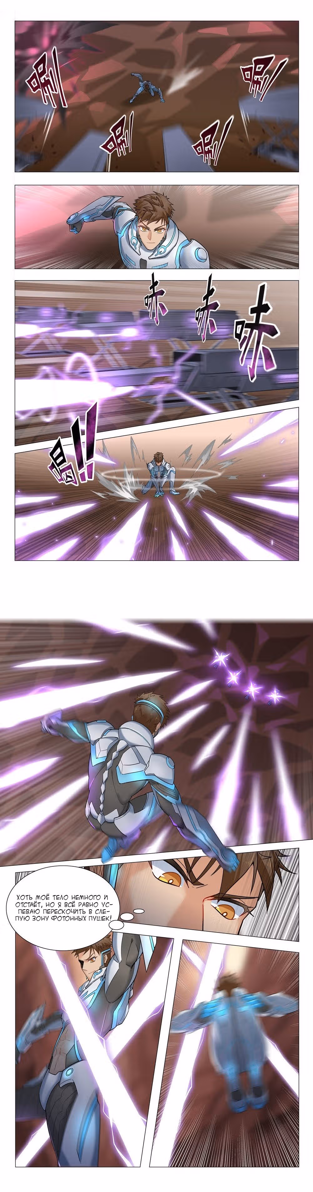 Точка Возврата — Том 1 · Глава 8, страница 11