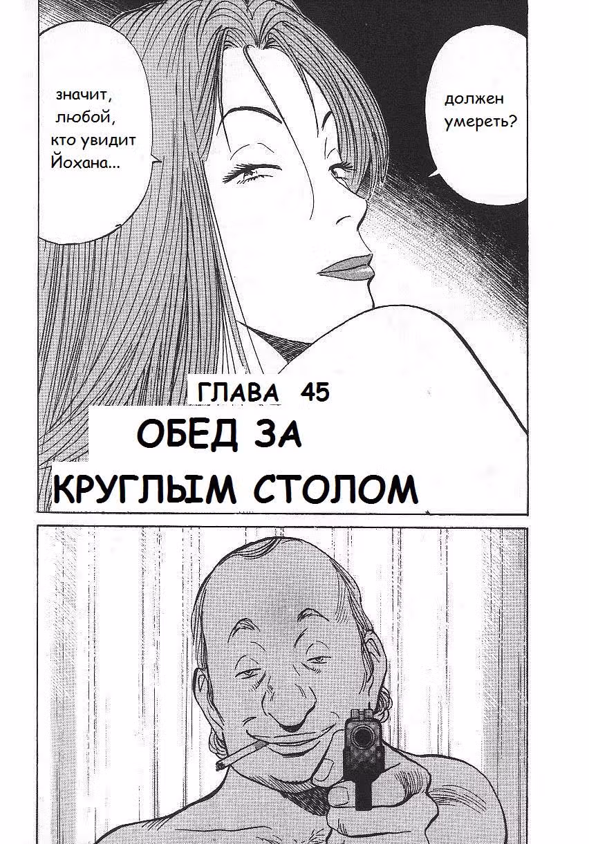Монстр — Том 6 · Глава 45, страница 4