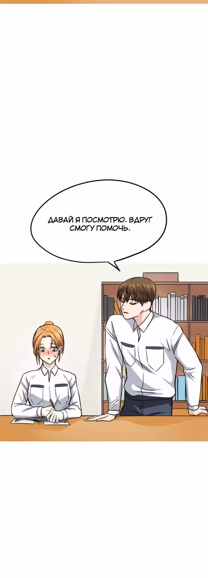 Хрустящая любовь — Том 1 · Глава 30, страница 12