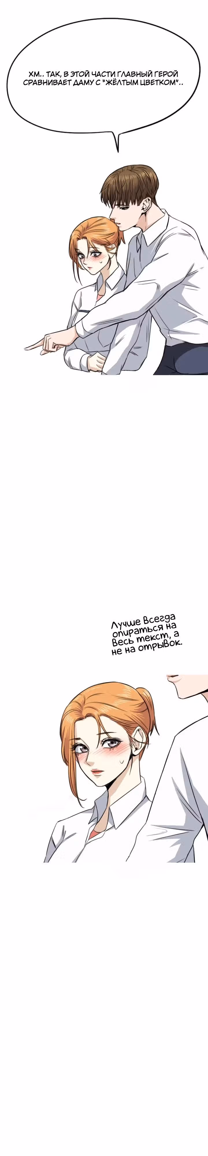 Хрустящая любовь — Том 1 · Глава 30, страница 13
