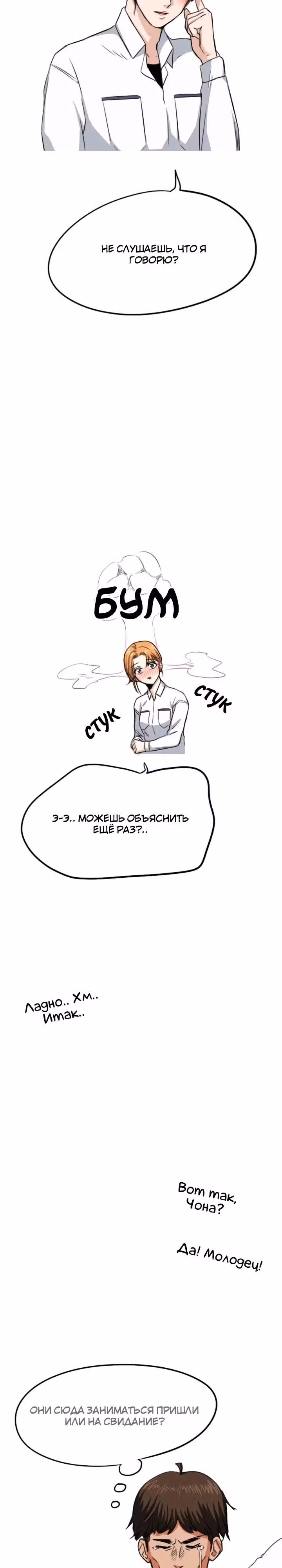 Хрустящая любовь — Том 1 · Глава 30, страница 17