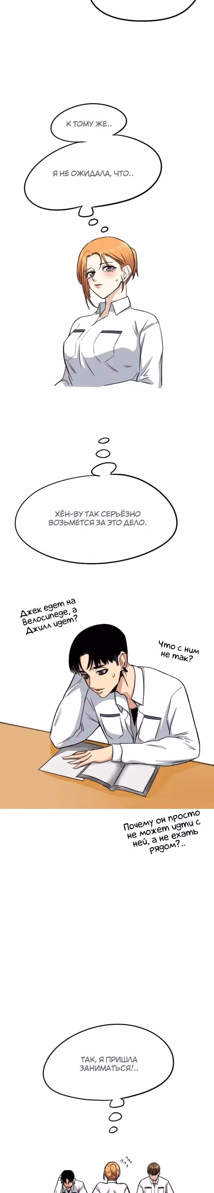 Хрустящая любовь — Том 1 · Глава 30, страница 9