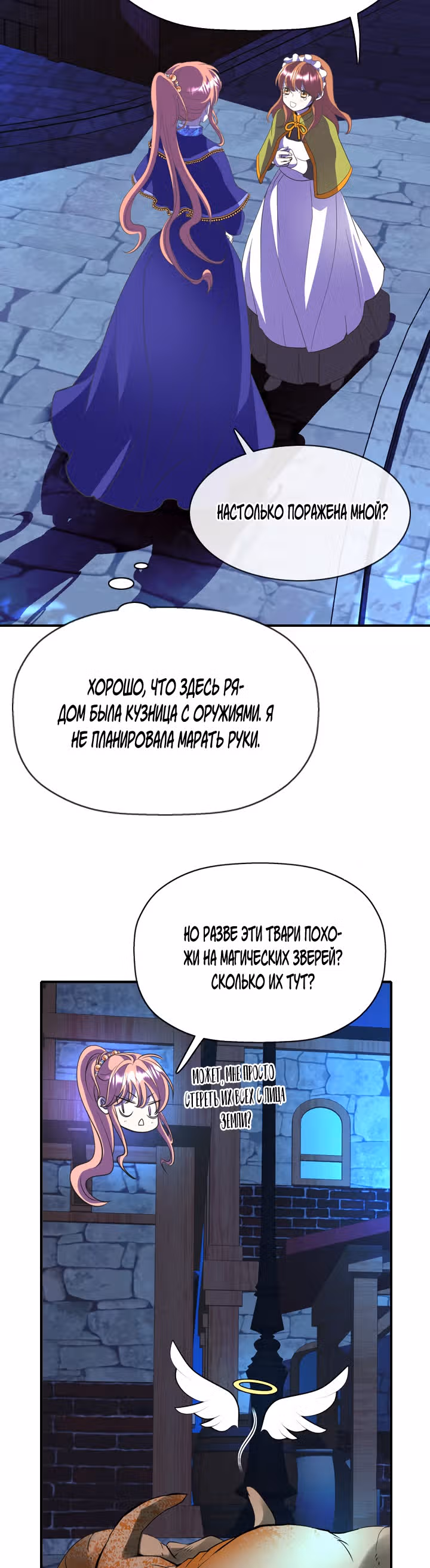 Я убийца, но хочу жить как принцесса — Том 1 · Глава 7, страница 17
