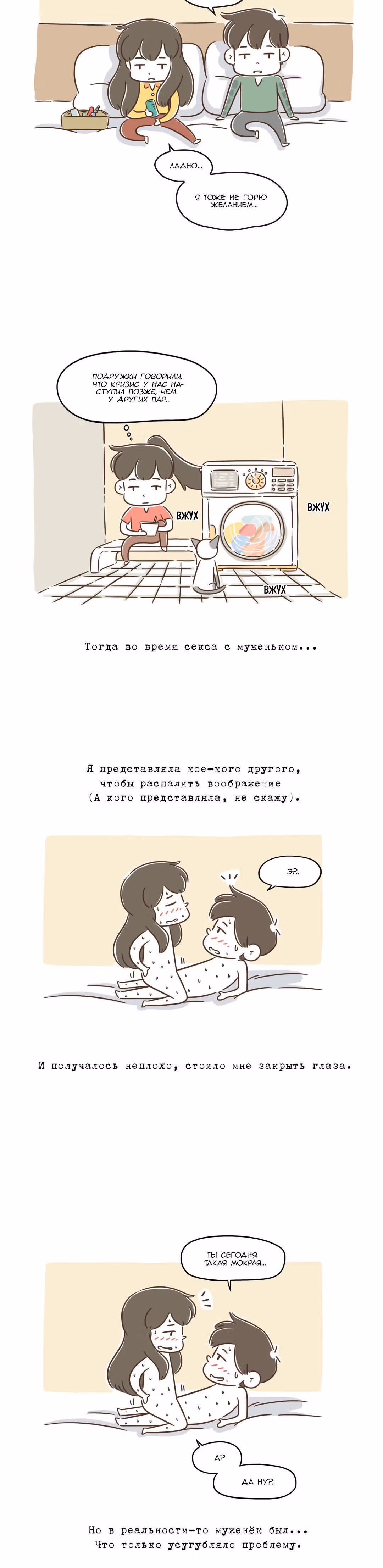 Как далеко вы зайдёте? — Том 1 · Глава 54, страница 3
