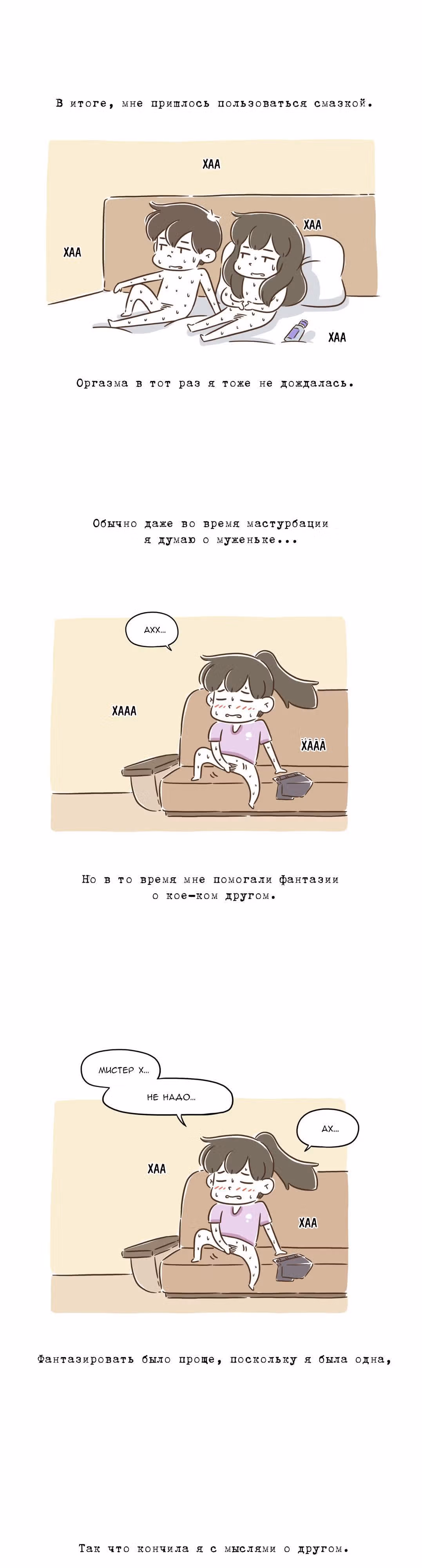 Как далеко вы зайдёте? — Том 1 · Глава 54, страница 4