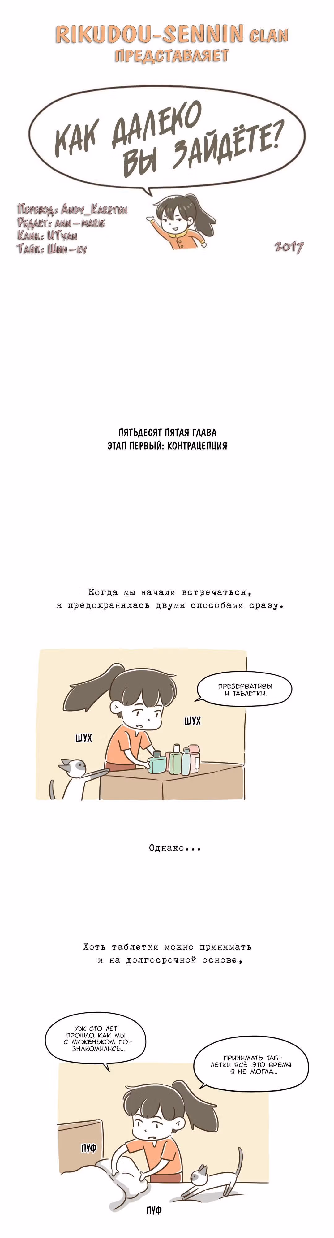 Как далеко вы зайдёте? — Том 1 · Глава 55, страница 1