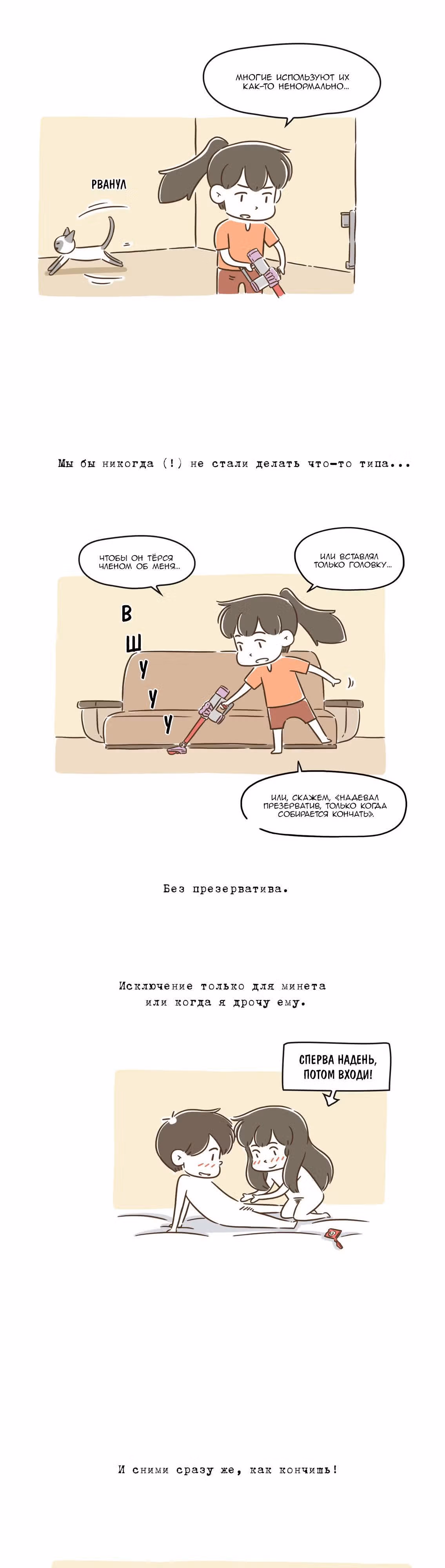 Как далеко вы зайдёте? — Том 1 · Глава 55, страница 3