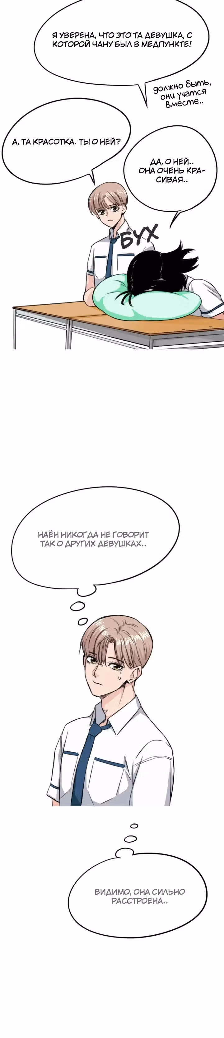 Хрустящая любовь — Том 1 · Глава 31, страница 6