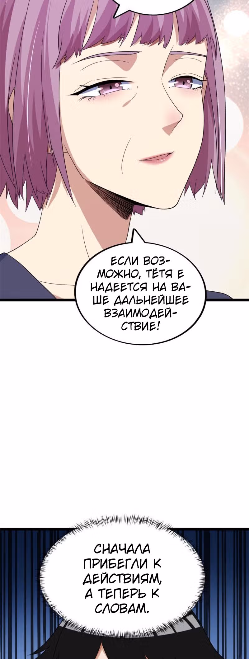 У меня есть 999 разных способностей — Том 1 · Глава 118, страница 24