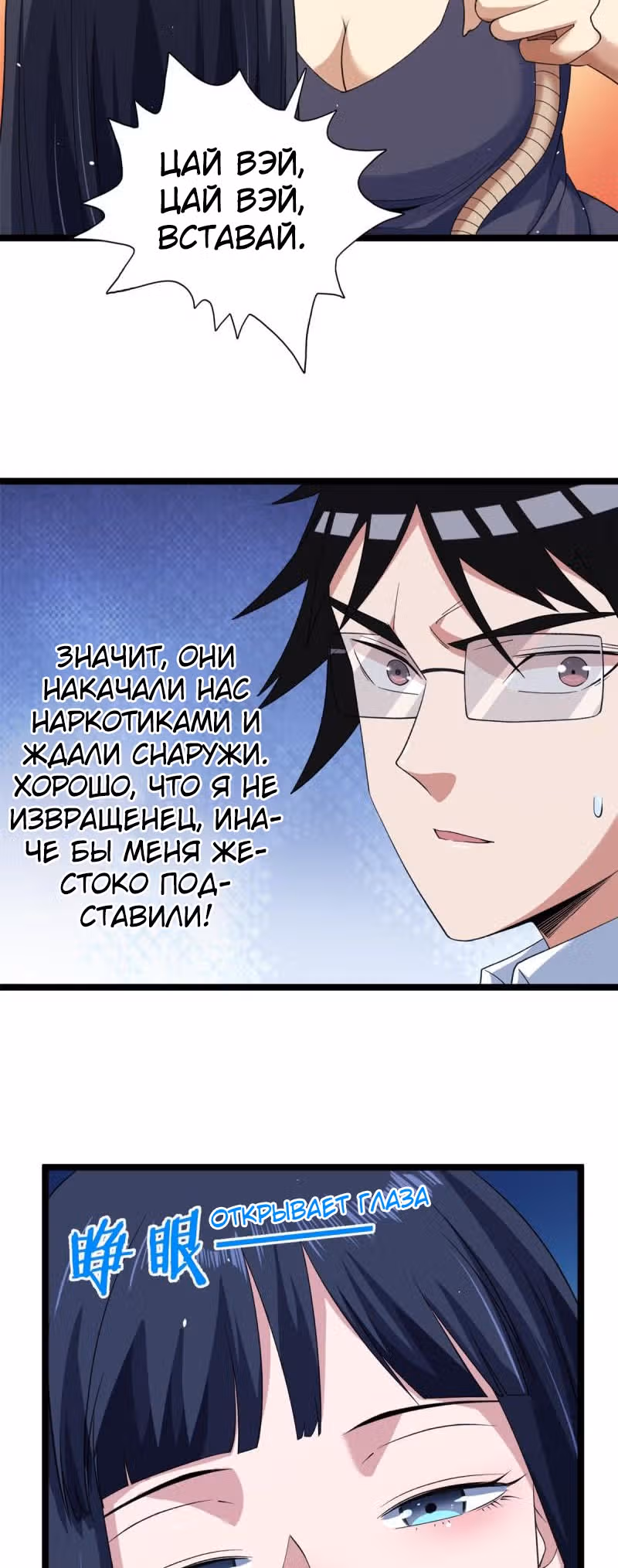 У меня есть 999 разных способностей — Том 1 · Глава 118, страница 9