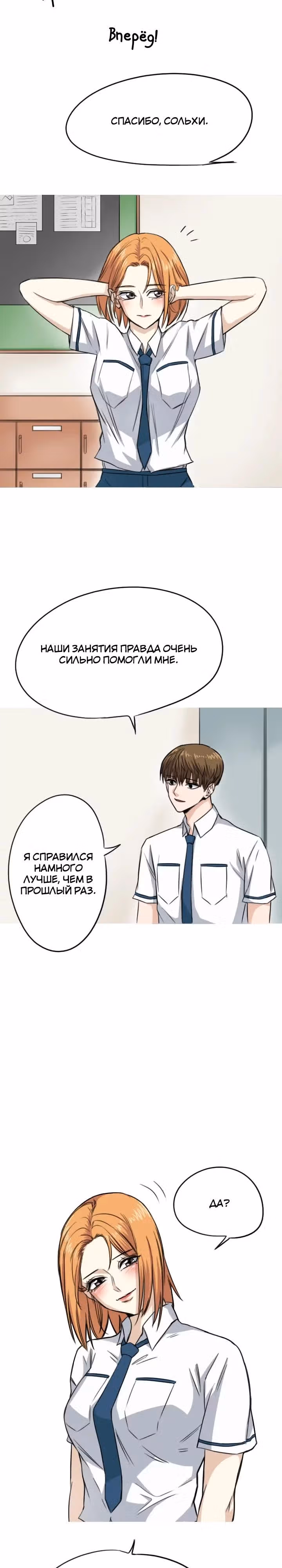 Хрустящая любовь — Том 1 · Глава 32, страница 2