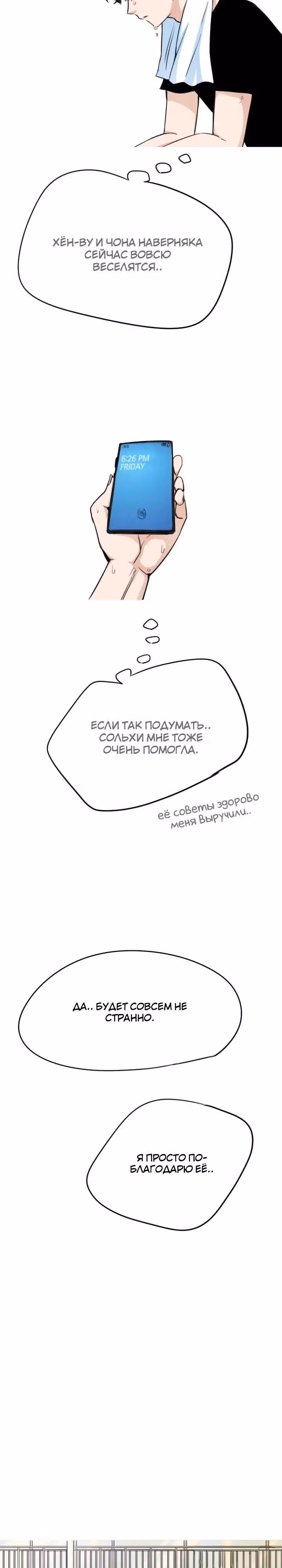 Хрустящая любовь — Том 1 · Глава 32, страница 11