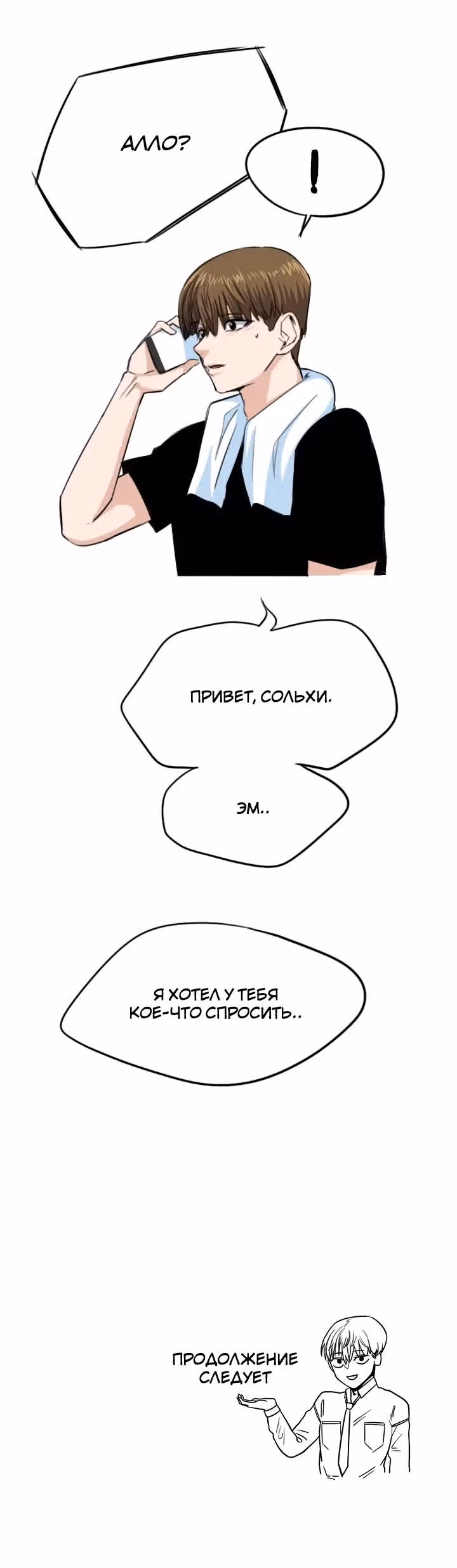 Хрустящая любовь — Том 1 · Глава 32, страница 15