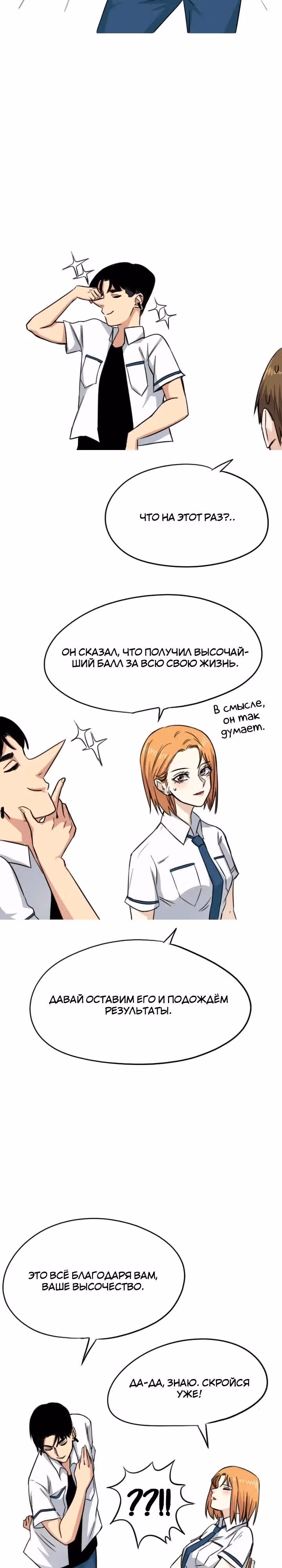 Хрустящая любовь — Том 1 · Глава 32, страница 4