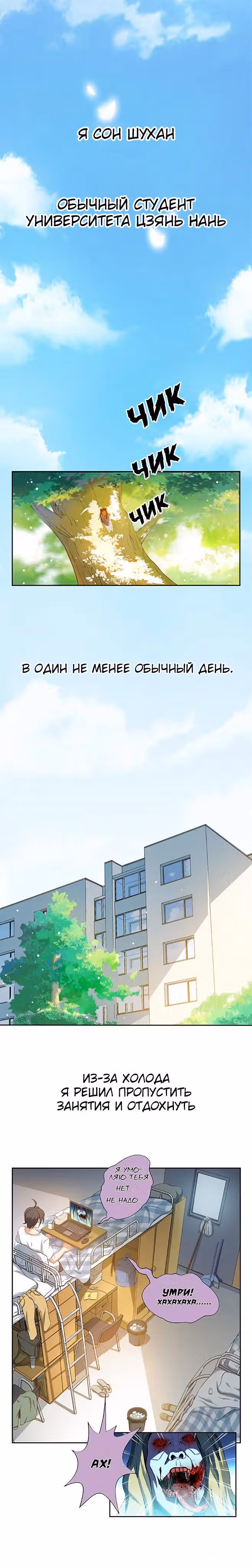 Групповая Беседа Культиваторов — Том 1 · Глава 1, страница 2