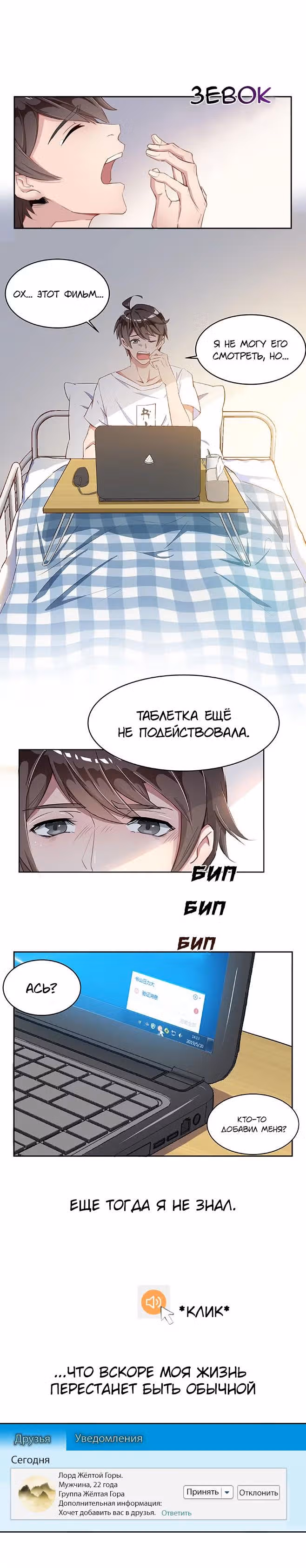 Групповая Беседа Культиваторов — Том 1 · Глава 1, страница 3