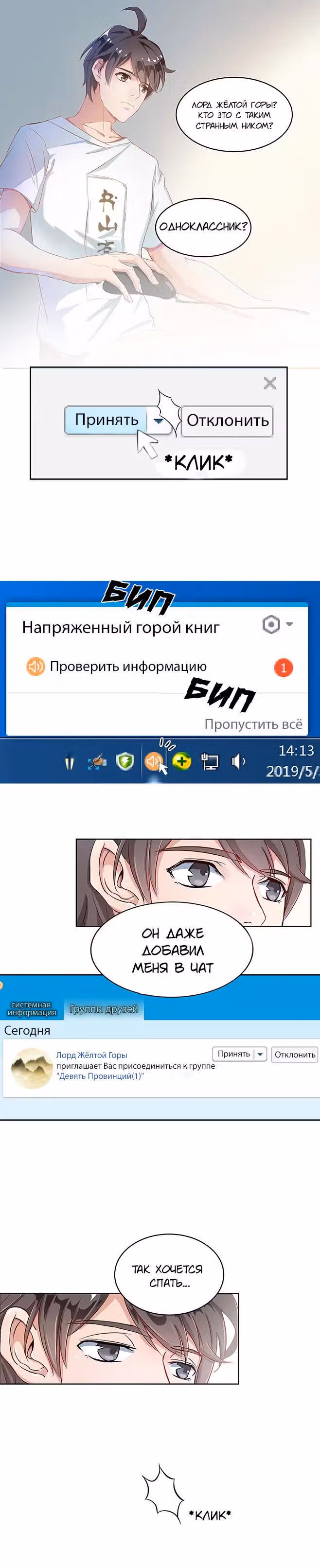 Групповая Беседа Культиваторов — Том 1 · Глава 1, страница 4