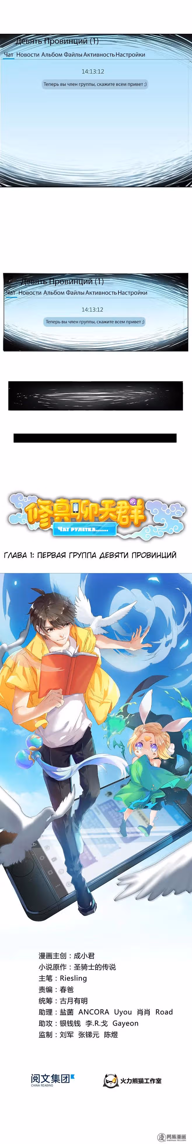 Групповая Беседа Культиваторов — Том 1 · Глава 1, страница 5