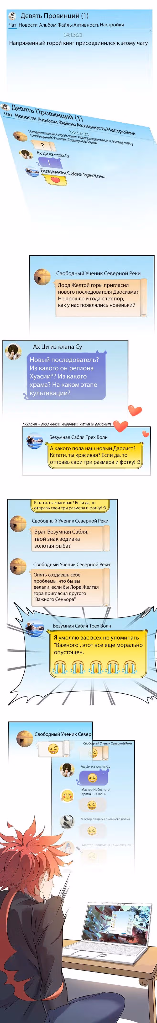 Групповая Беседа Культиваторов — Том 1 · Глава 1, страница 6